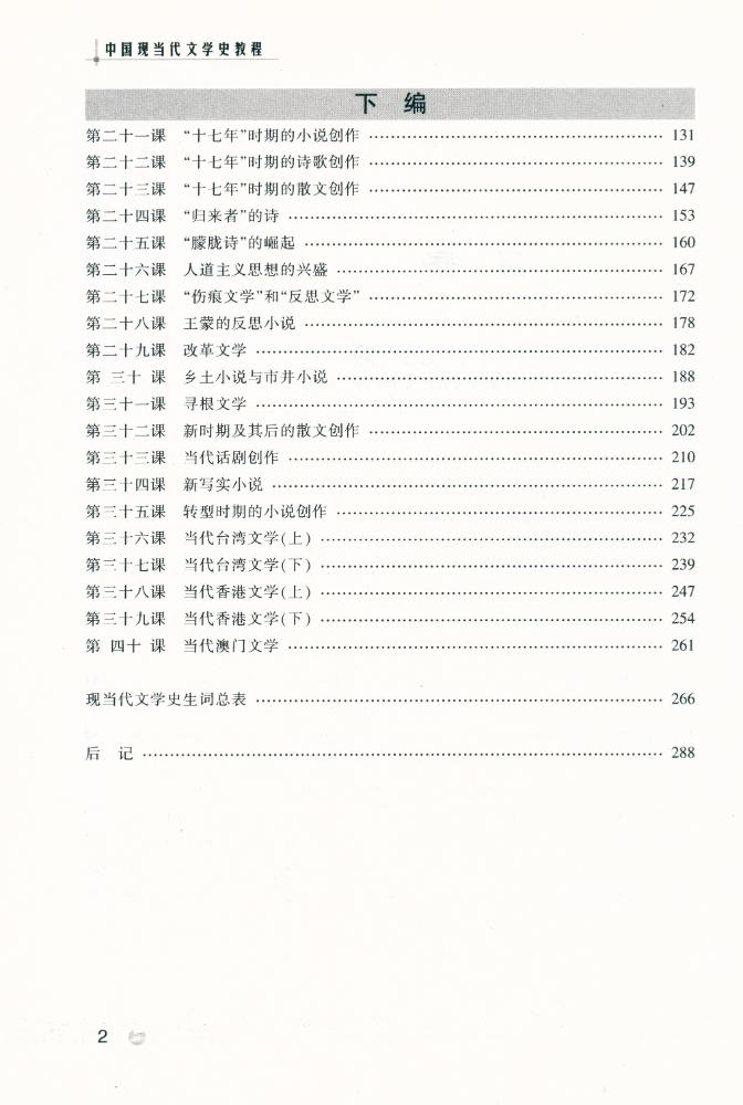 『中国现当代文学史教程』 3