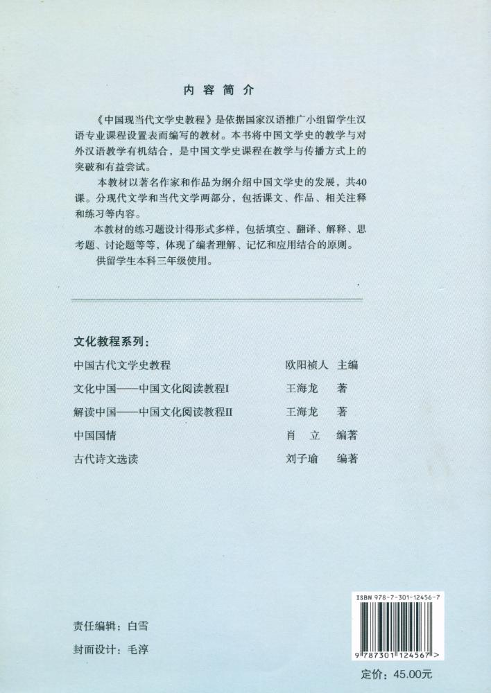『中国现当代文学史教程』 4
