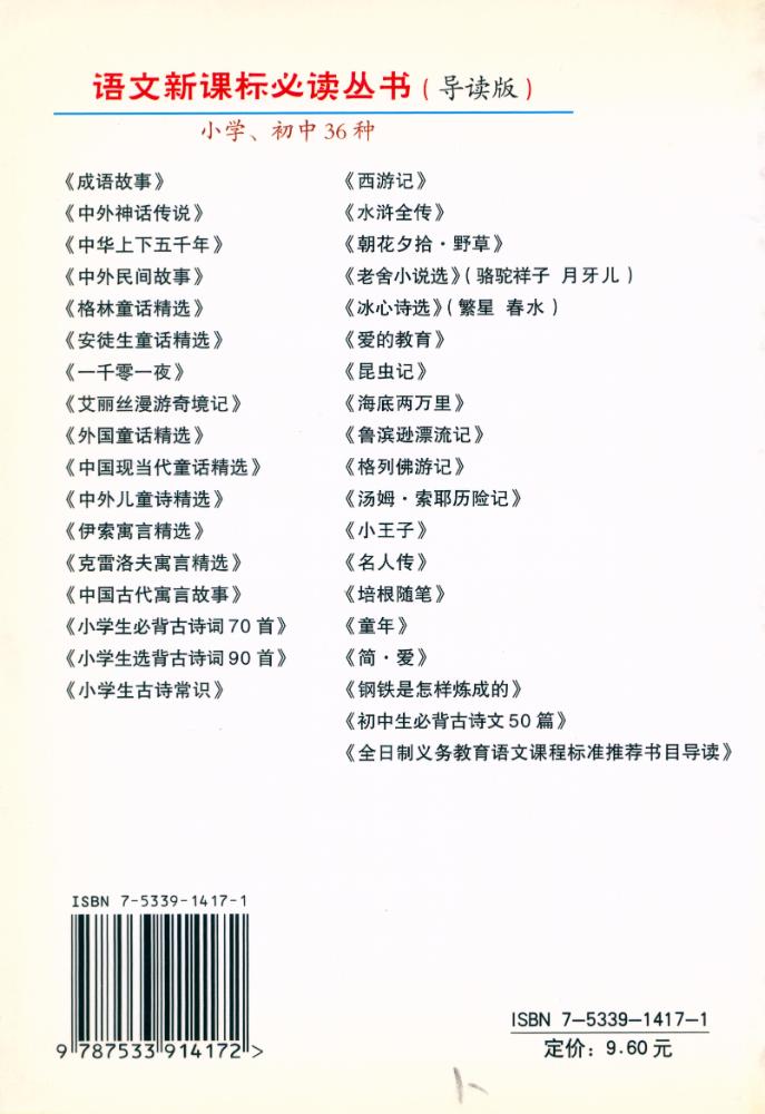『老舍小说选』 3