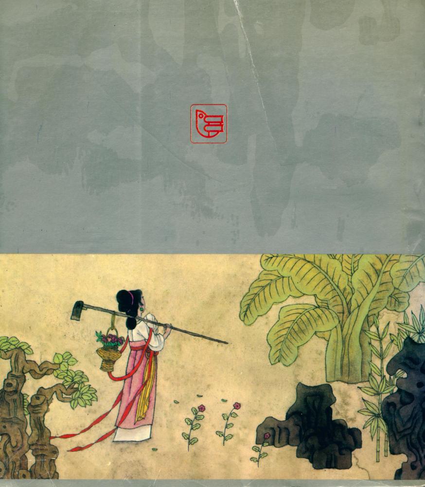 『红楼梦』 3