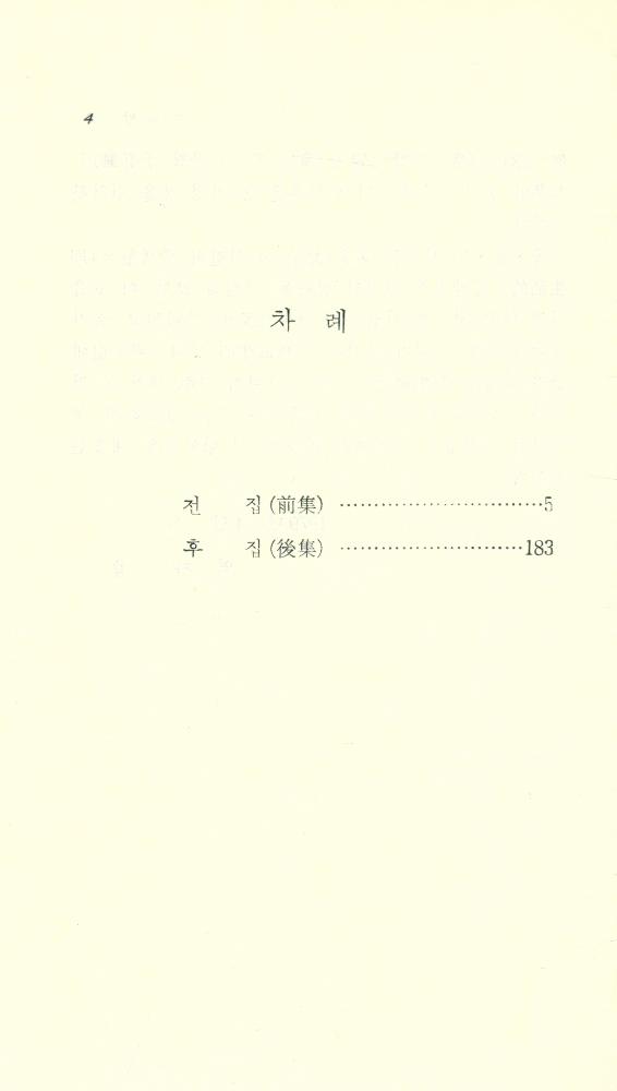 『菜根譚(채근담)』 2