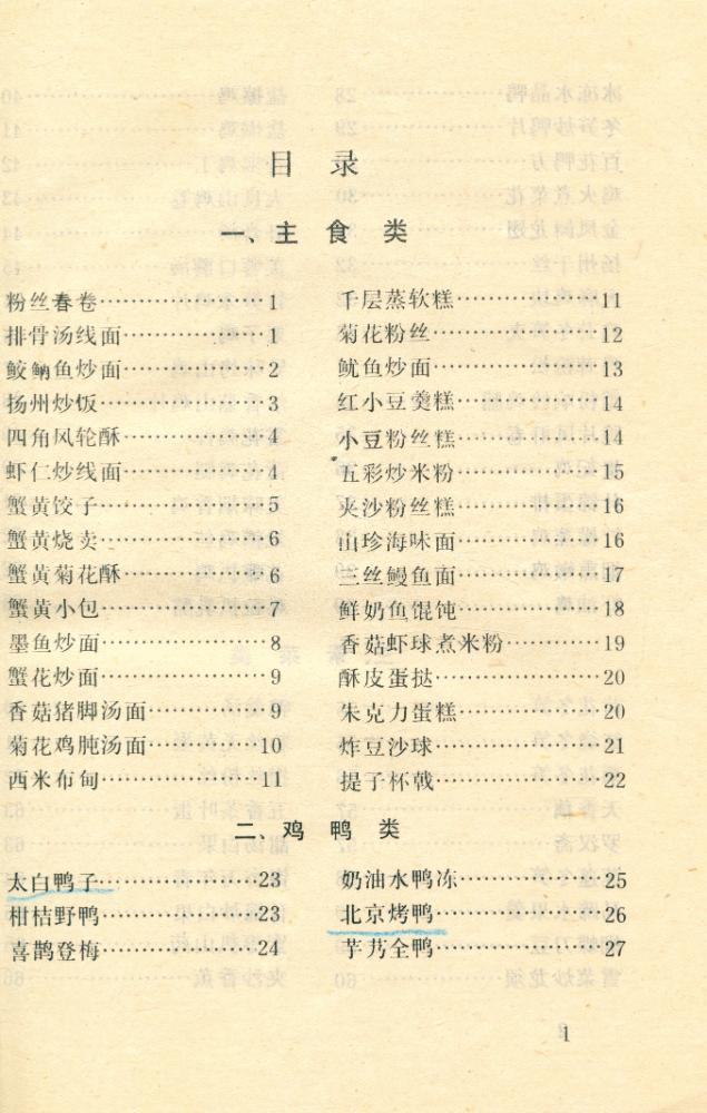 『中國名菜谱精萃 300例』 2