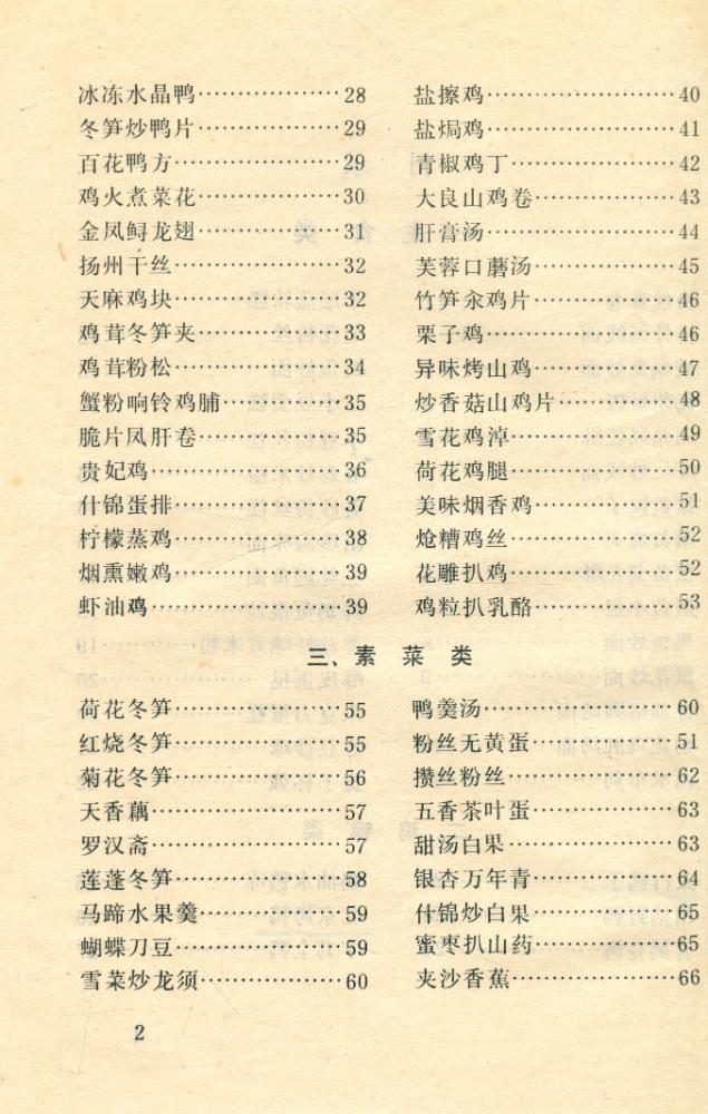 『中國名菜谱精萃 300例』 3