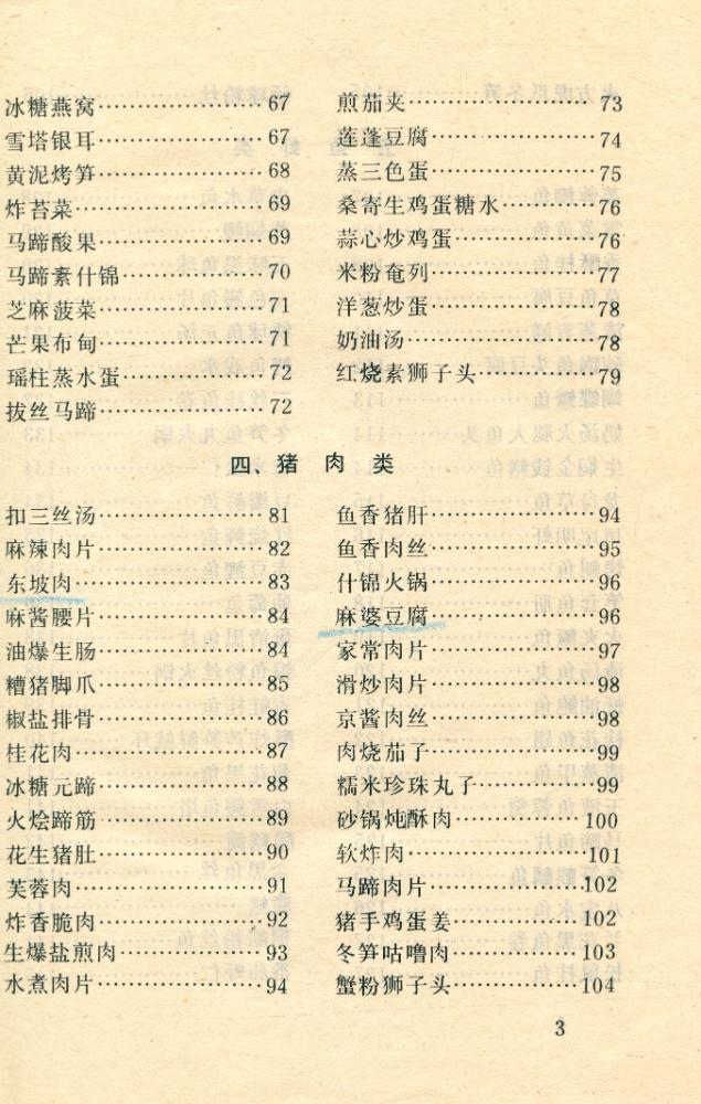 『中國名菜谱精萃 300例』 4