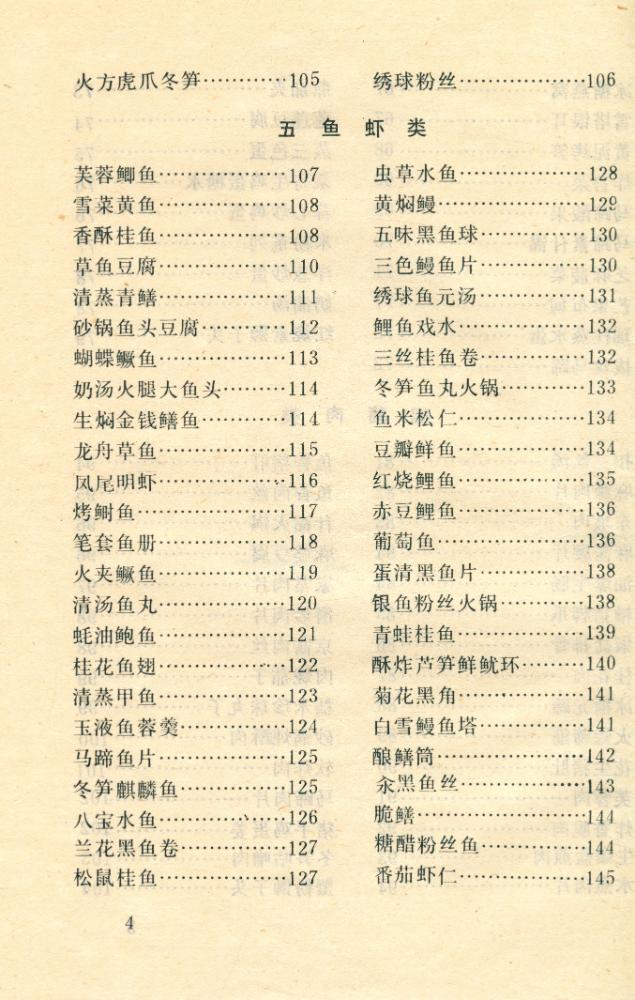 『中國名菜谱精萃 300例』 5