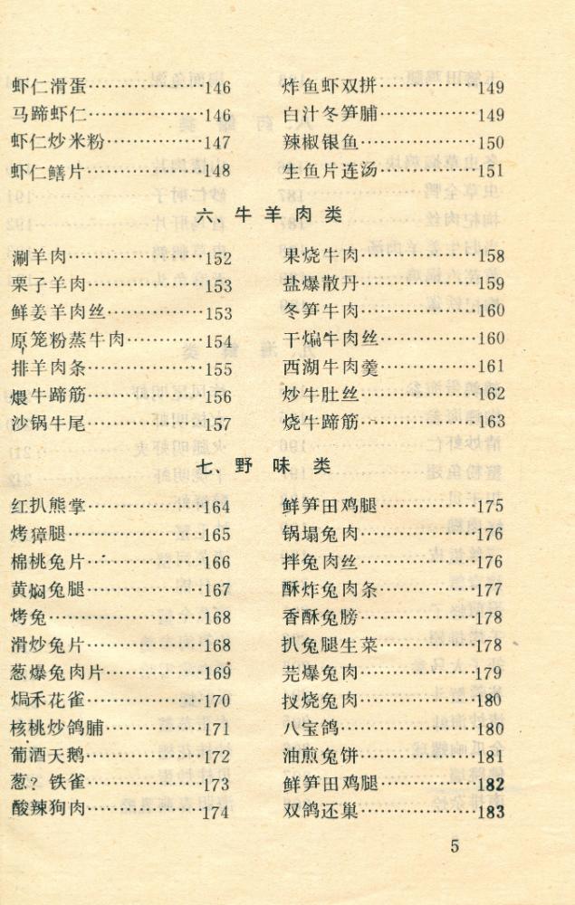 『中國名菜谱精萃 300例』 6