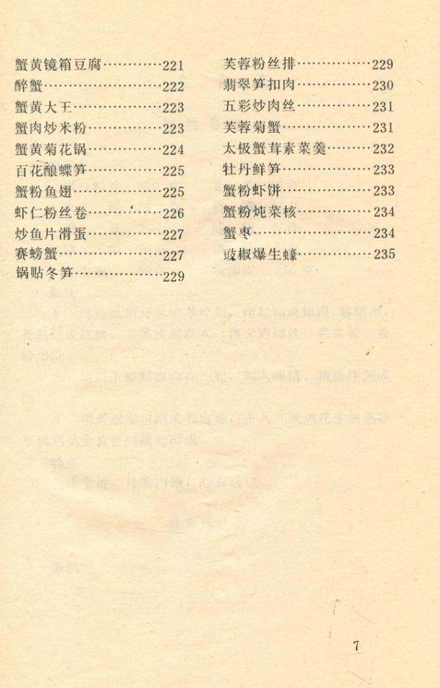 『中國名菜谱精萃 300例』 8