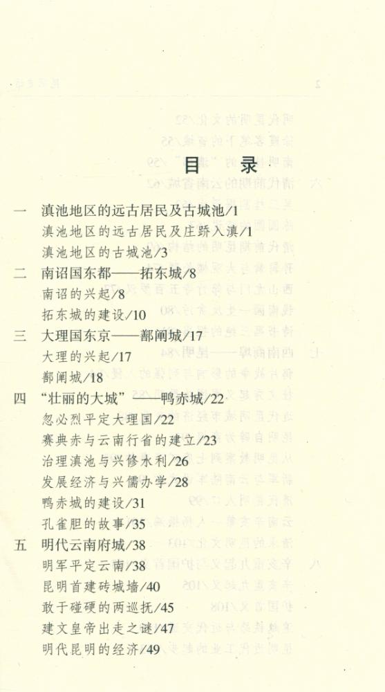 『昆明史话』 2