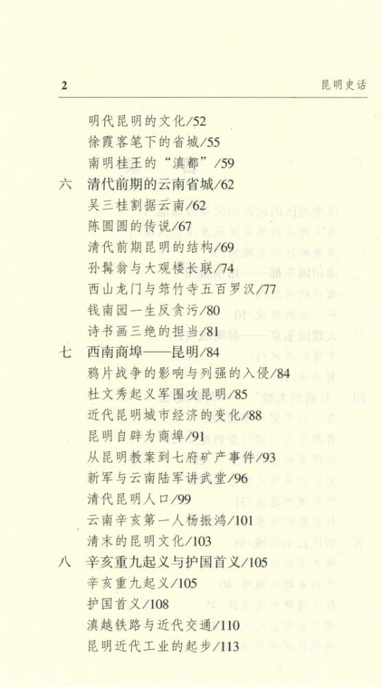 『昆明史话』 3