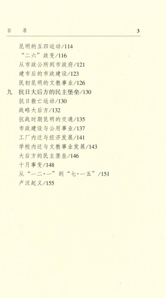 『昆明史话』 4