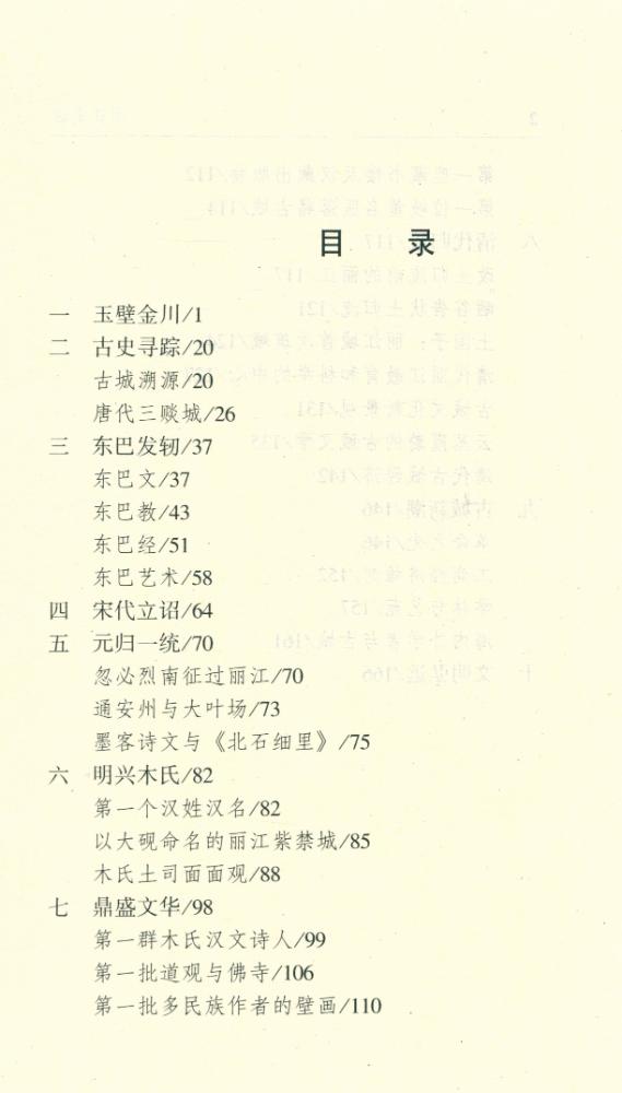 『丽江史话』 2