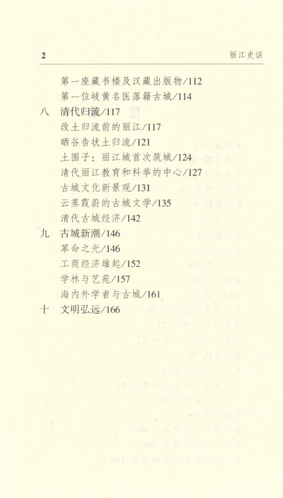 『丽江史话』 3