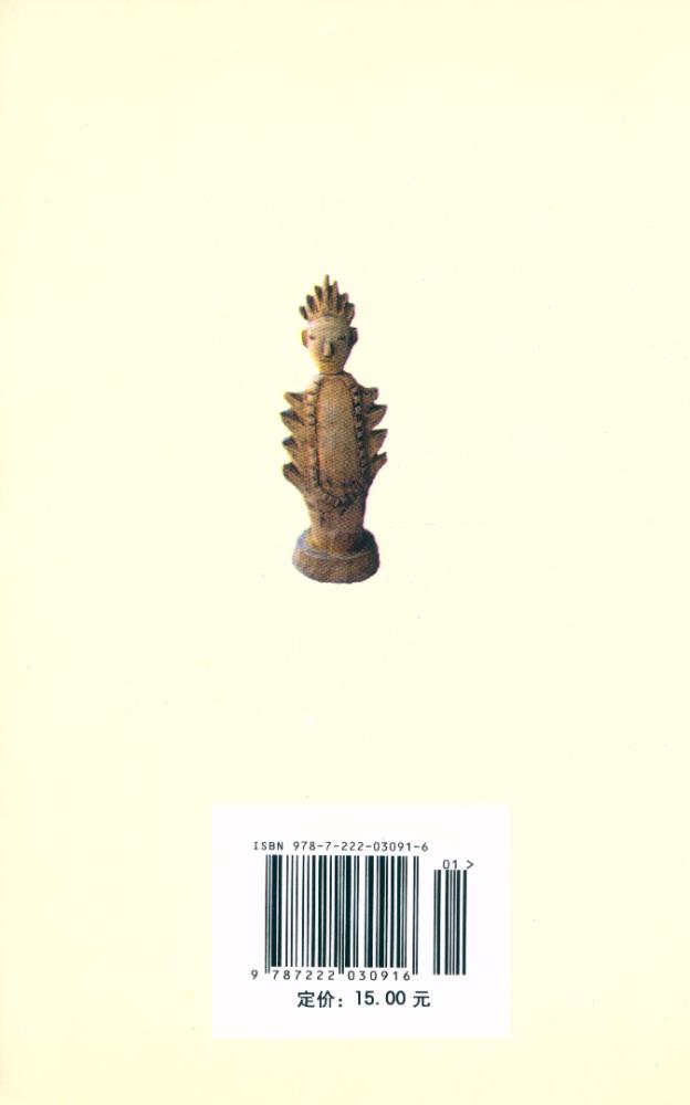 『丽江史话』 4