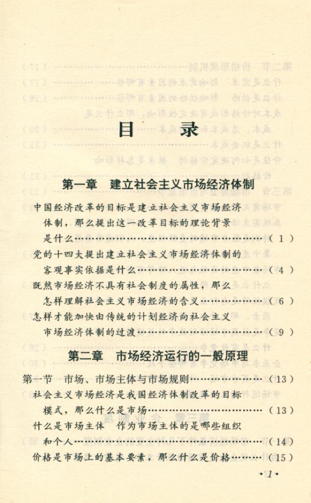 『什么是社会主义市场经济』 2