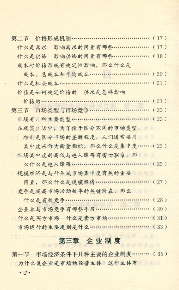 『什么是社会主义市场经济』 3