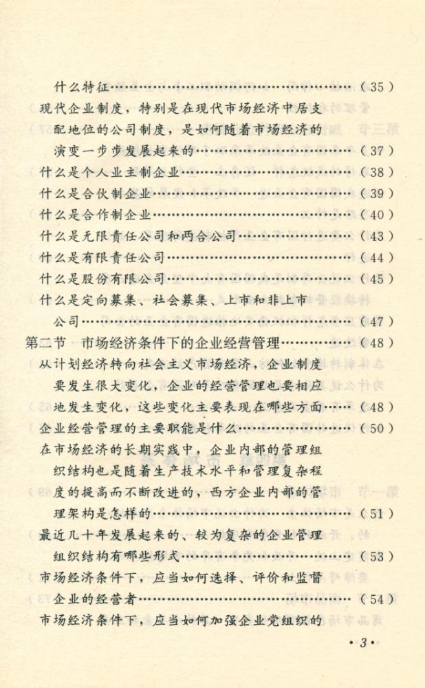 『什么是社会主义市场经济』 4
