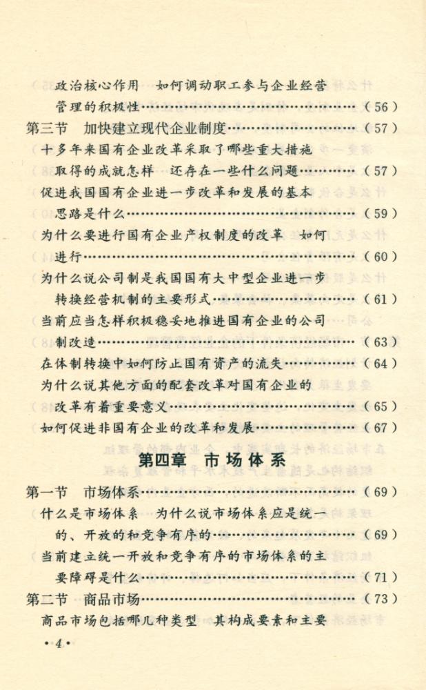 『什么是社会主义市场经济』 5