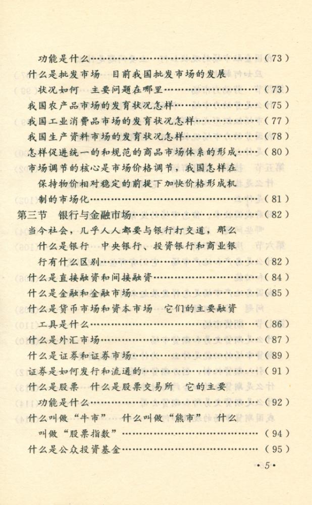 『什么是社会主义市场经济』 6