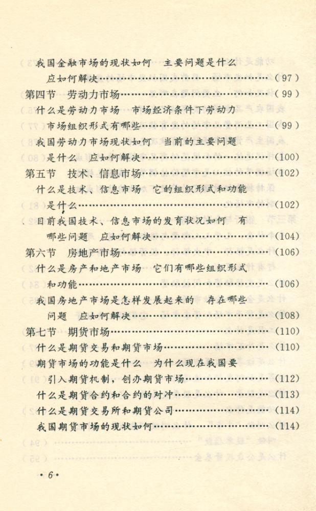 『什么是社会主义市场经济』 7