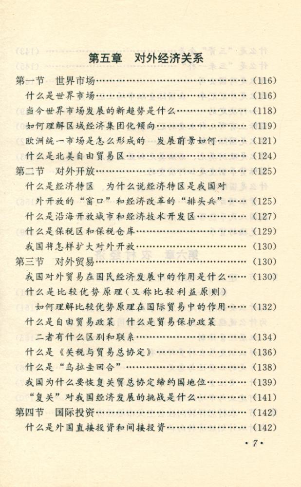 『什么是社会主义市场经济』 8