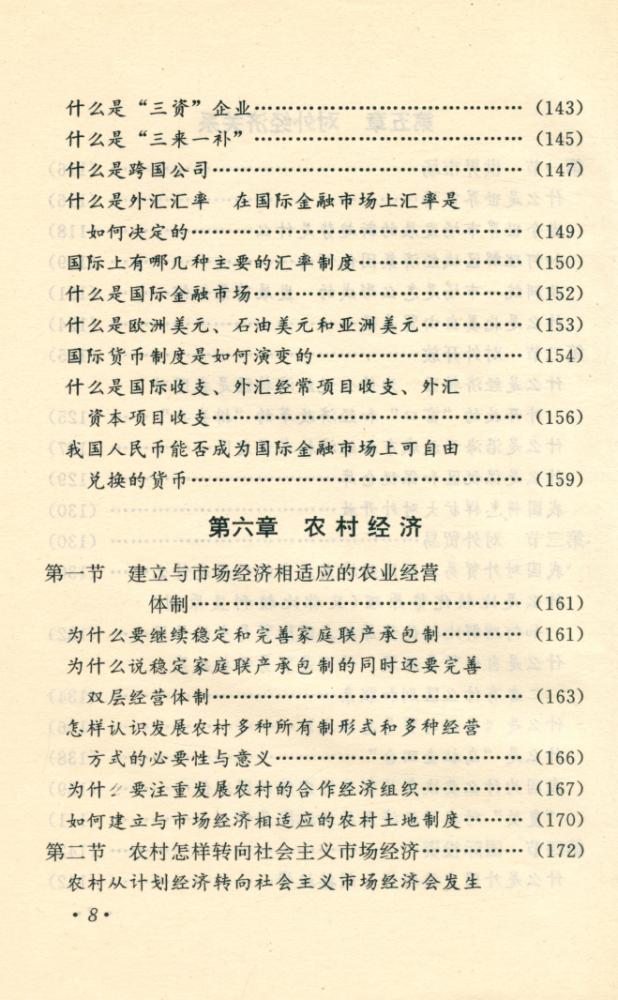 『什么是社会主义市场经济』