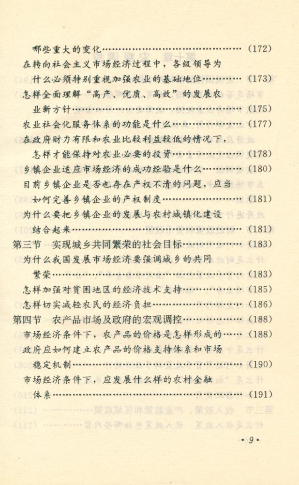 『什么是社会主义市场经济』
