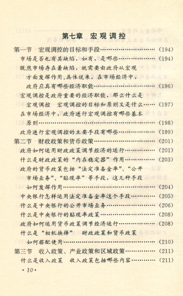 『什么是社会主义市场经济』