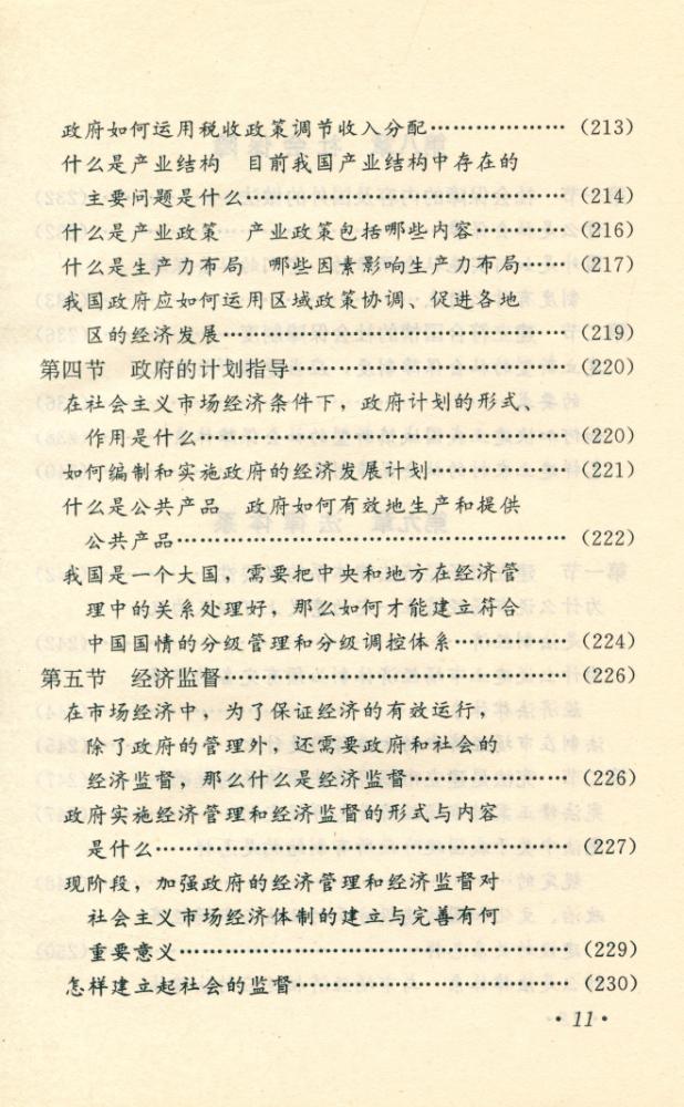 『什么是社会主义市场经济』