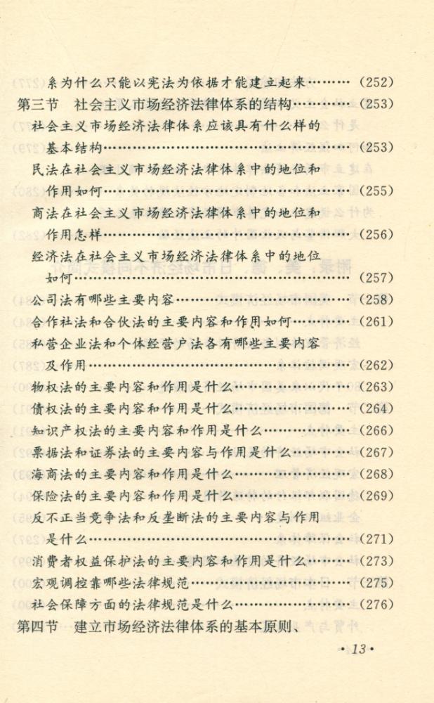 『什么是社会主义市场经济』
