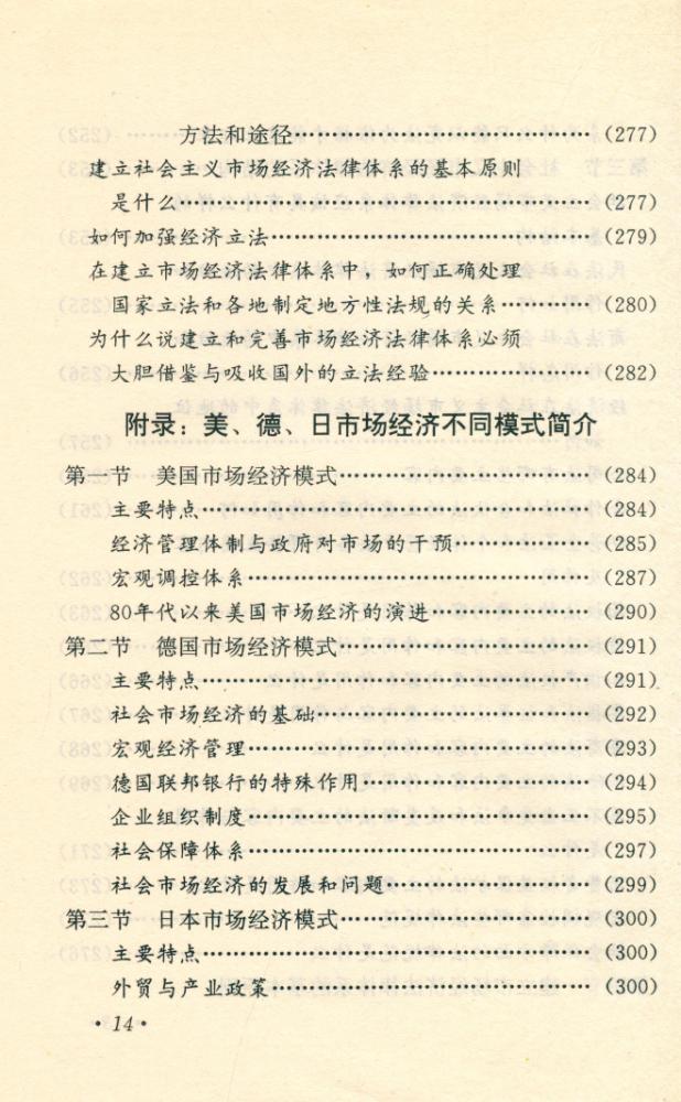 『什么是社会主义市场经济』