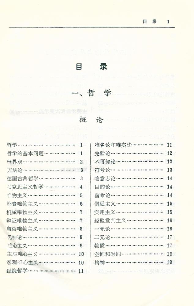 『简明知识词典』 2