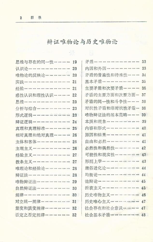 『简明知识词典』 3