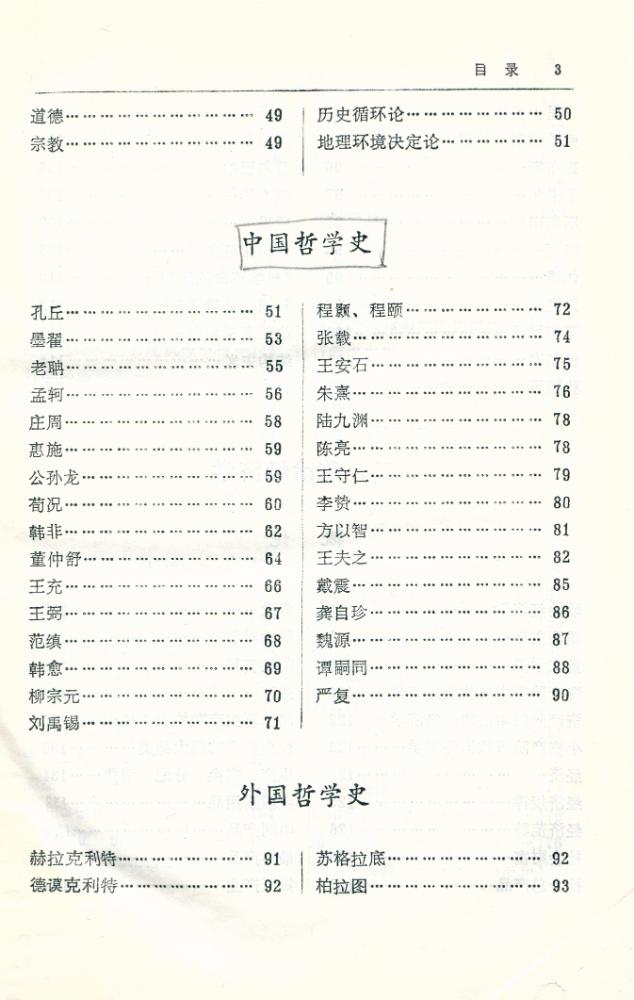 『简明知识词典』 4