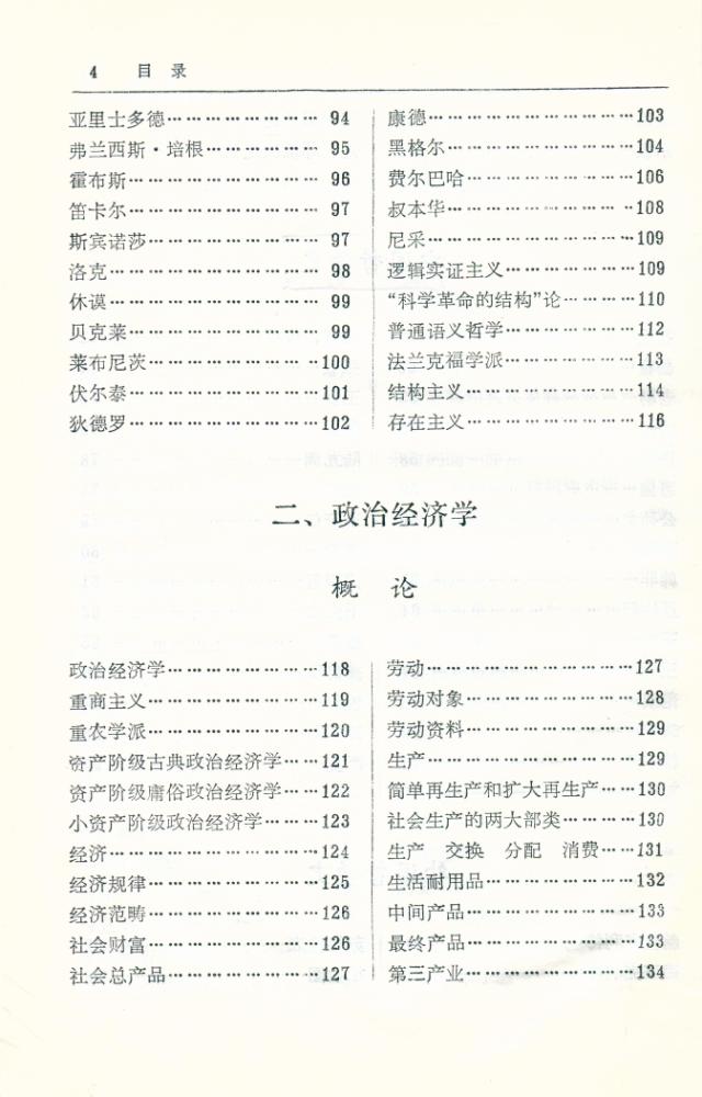 『简明知识词典』 5