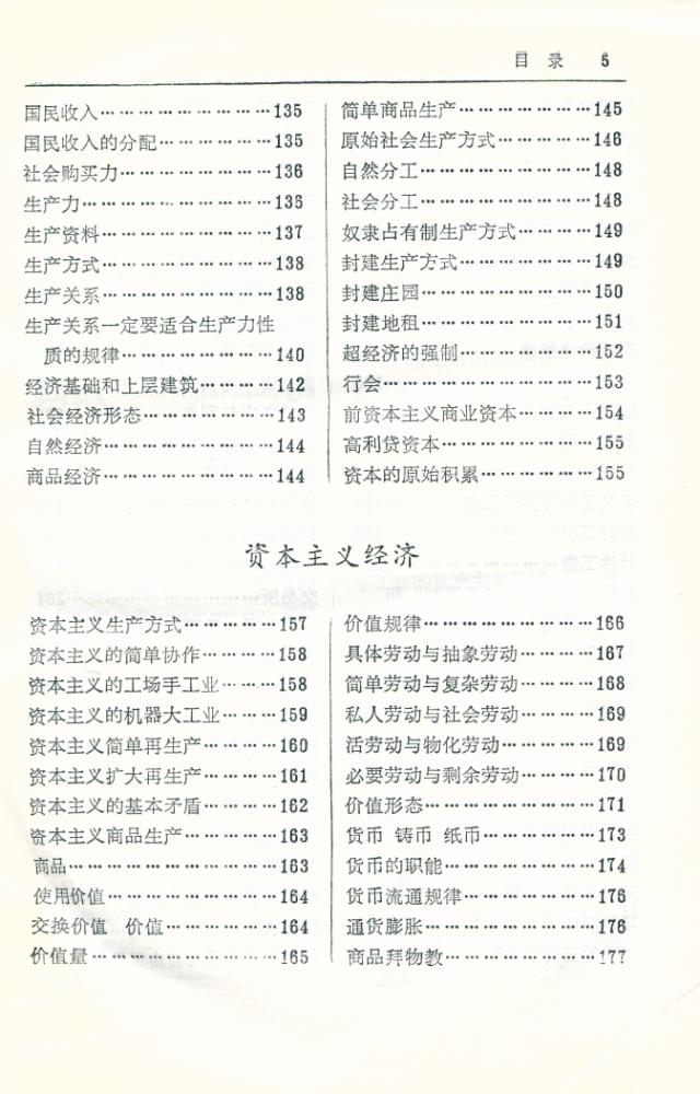 『简明知识词典』 6