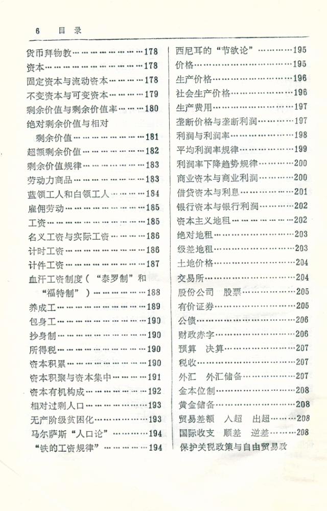 『简明知识词典』 7