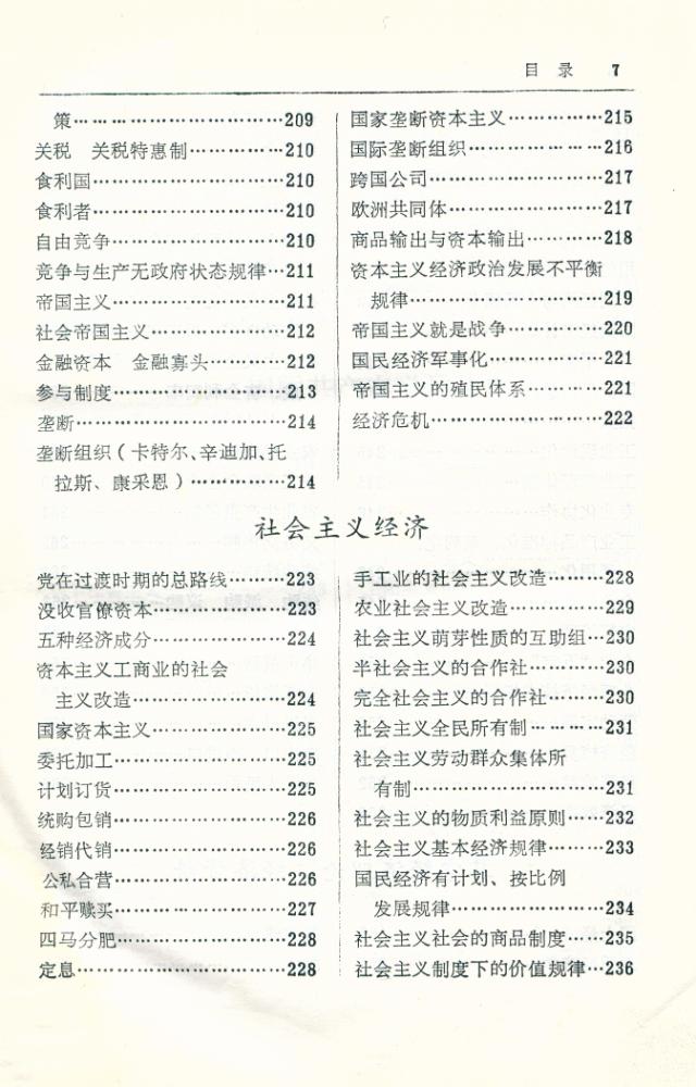 『简明知识词典』 8