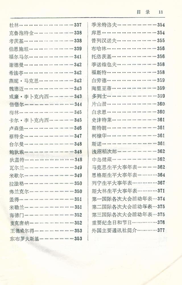 『简明知识词典』