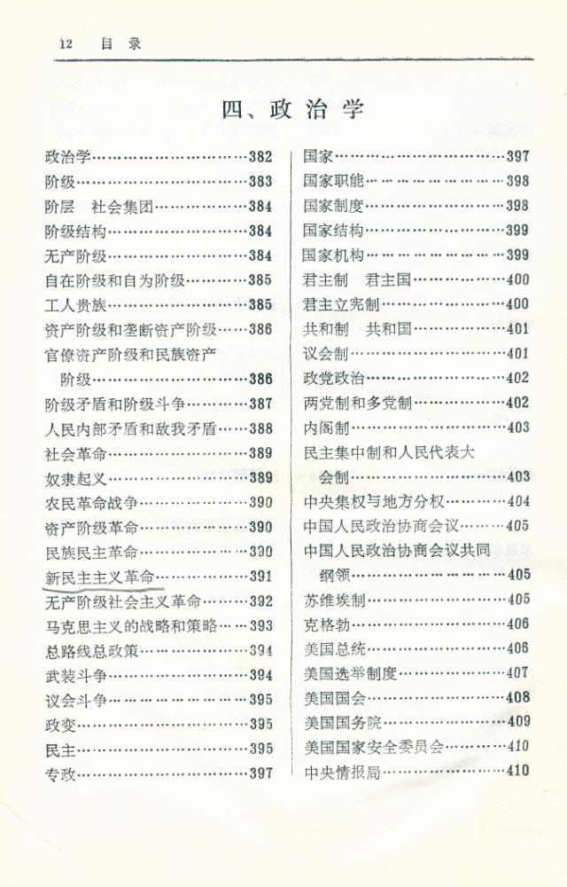 『简明知识词典』