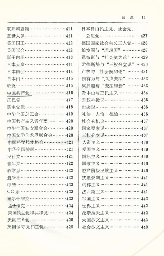 『简明知识词典』