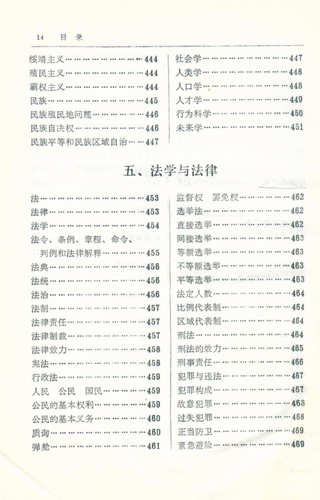 『简明知识词典』