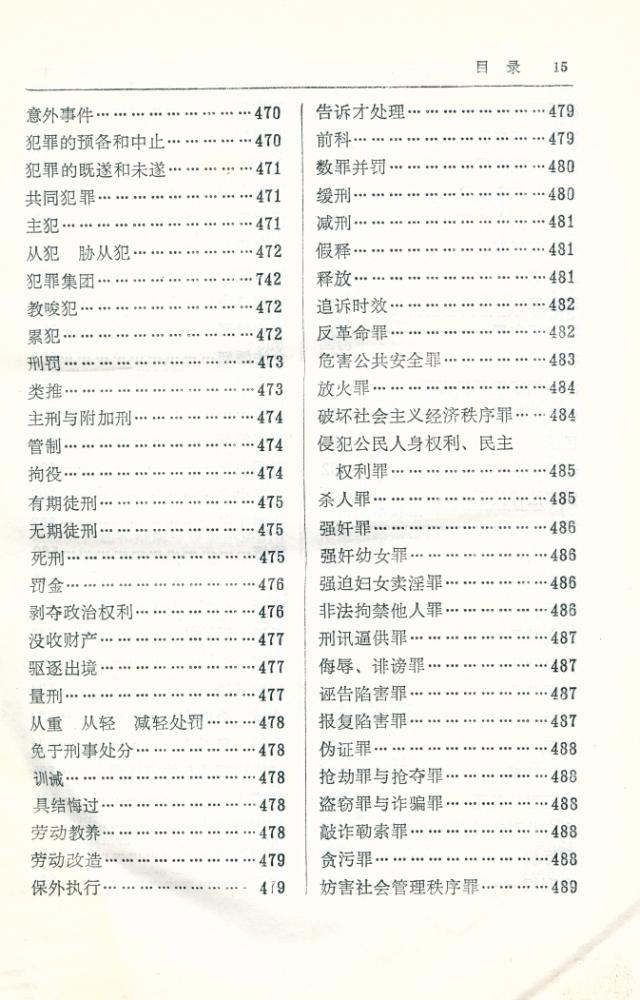 『简明知识词典』