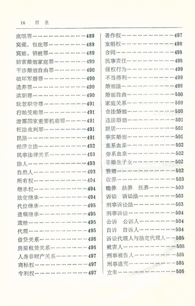 『简明知识词典』