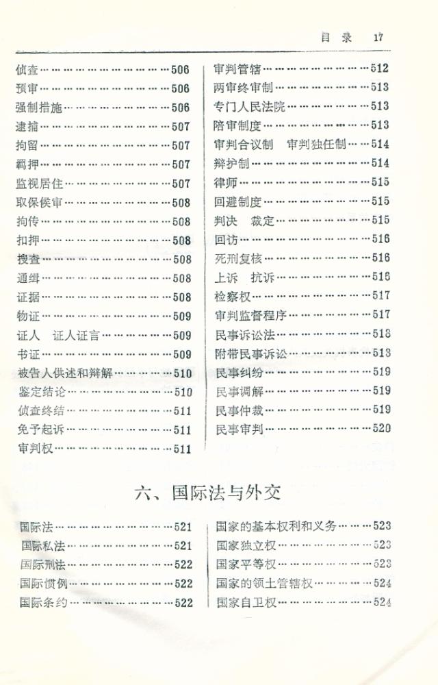 『简明知识词典』