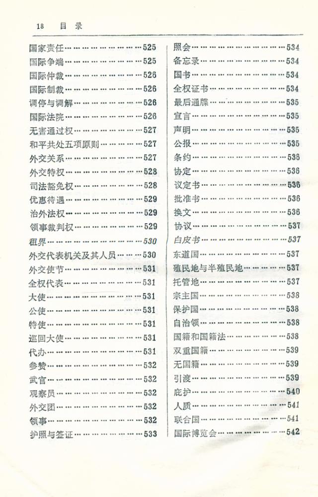 『简明知识词典』