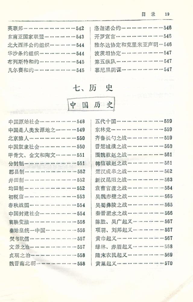 『简明知识词典』