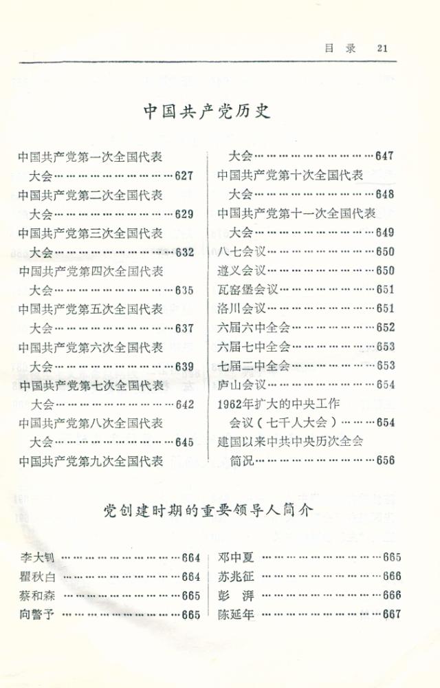 『简明知识词典』