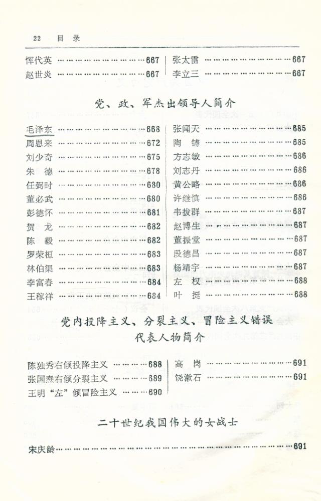 『简明知识词典』