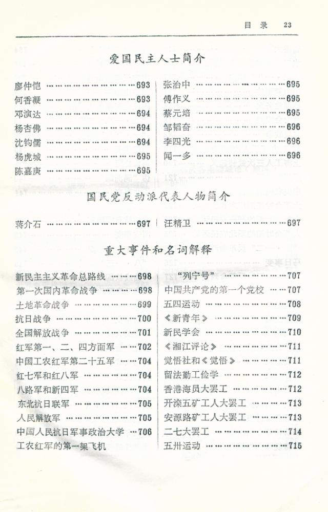 『简明知识词典』