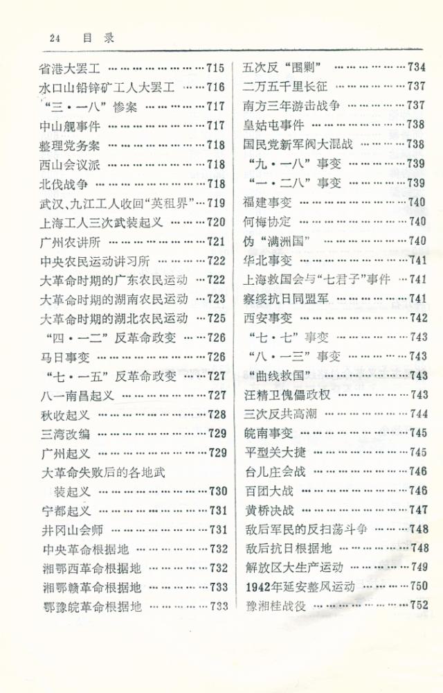 『简明知识词典』